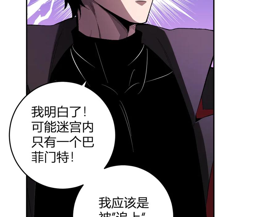 《全民末日：我，病毒君王》第56话 迷宫中隐藏的机会 第112页