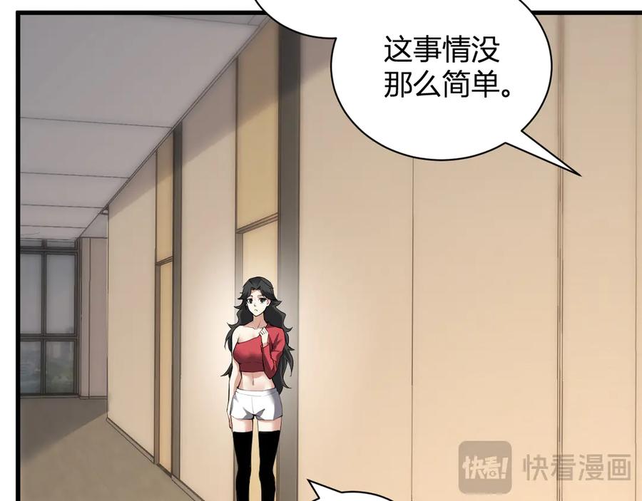 《全民末日：我，病毒君王》第23话 新副本！精神病院 第30页