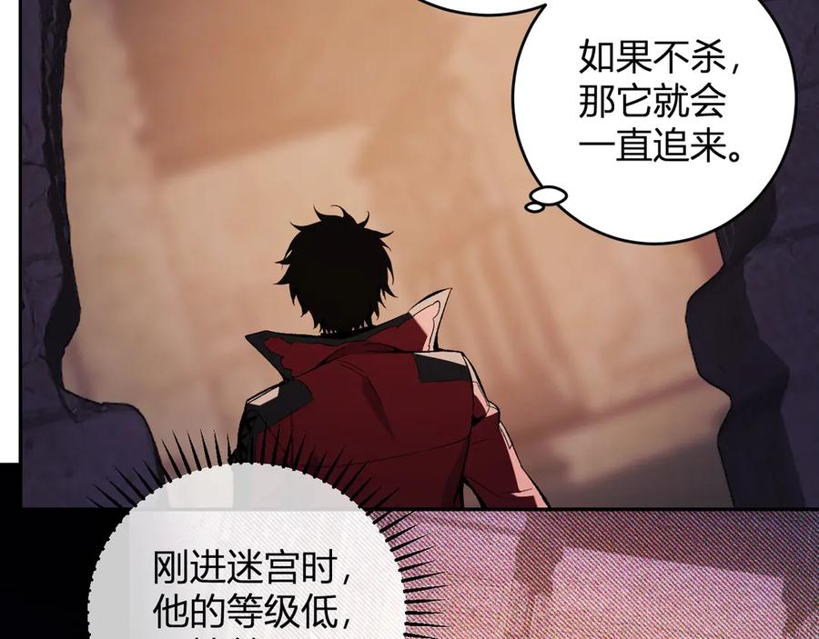 《全民末日：我，病毒君王》第56话 迷宫中隐藏的机会 第114页