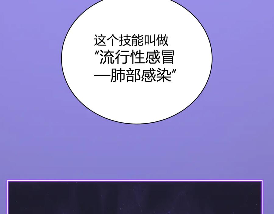 《全民末日：我，病毒君王》第25话 停止呼吸！ 第98页