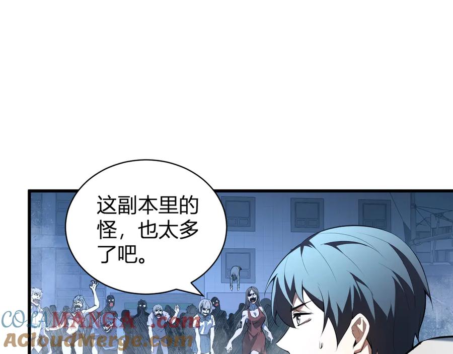 《全民末日：我，病毒君王》第24话 魔鬼院长 第5页