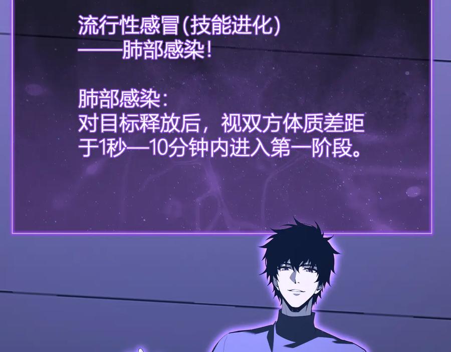 《全民末日：我，病毒君王》第25话 停止呼吸！ 第99页