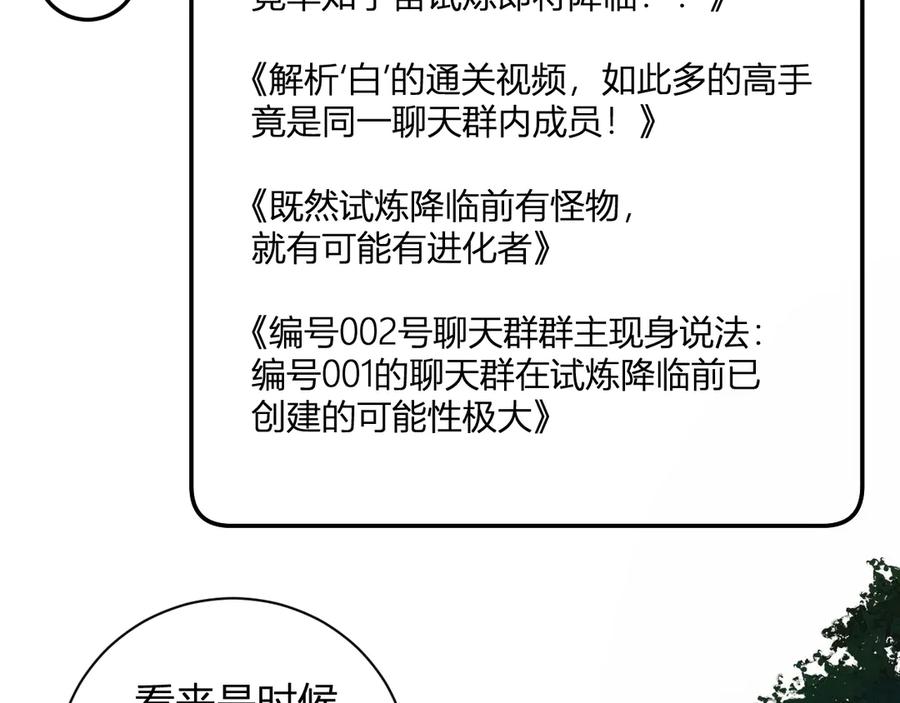 《全民末日：我，病毒君王》第27话 恶魔、瘟疫与初吻 第30页