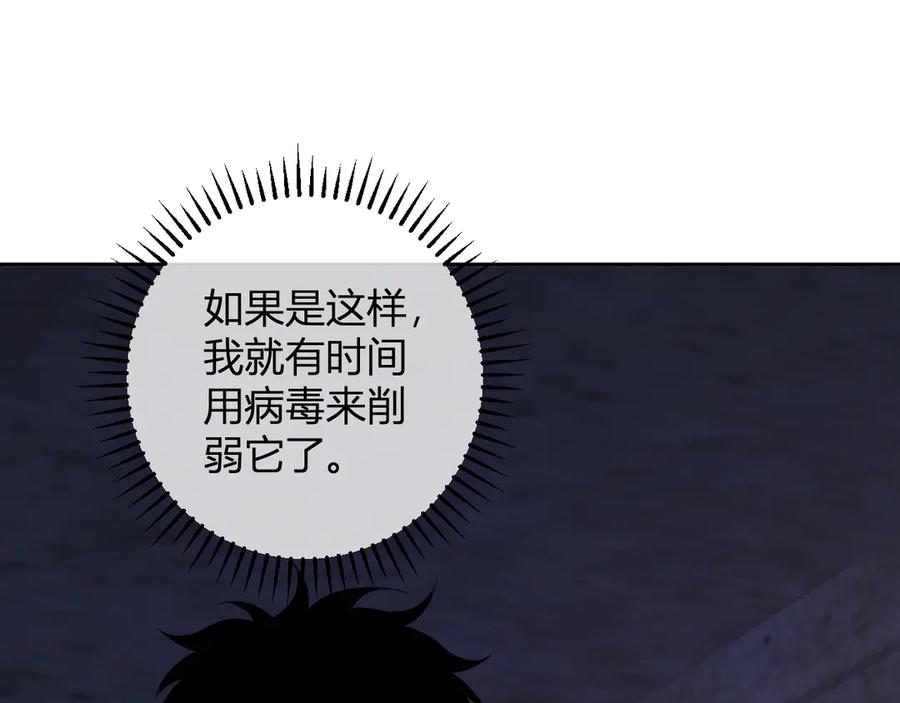 《全民末日：我，病毒君王》第56话 迷宫中隐藏的机会 第120页