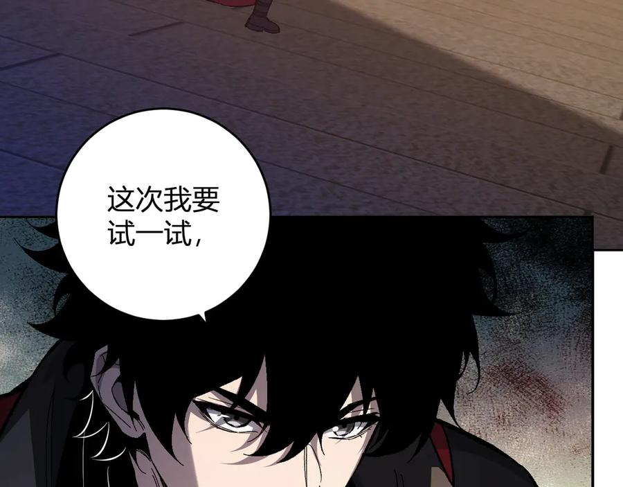 《全民末日：我，病毒君王》第56话 迷宫中隐藏的机会 第84页