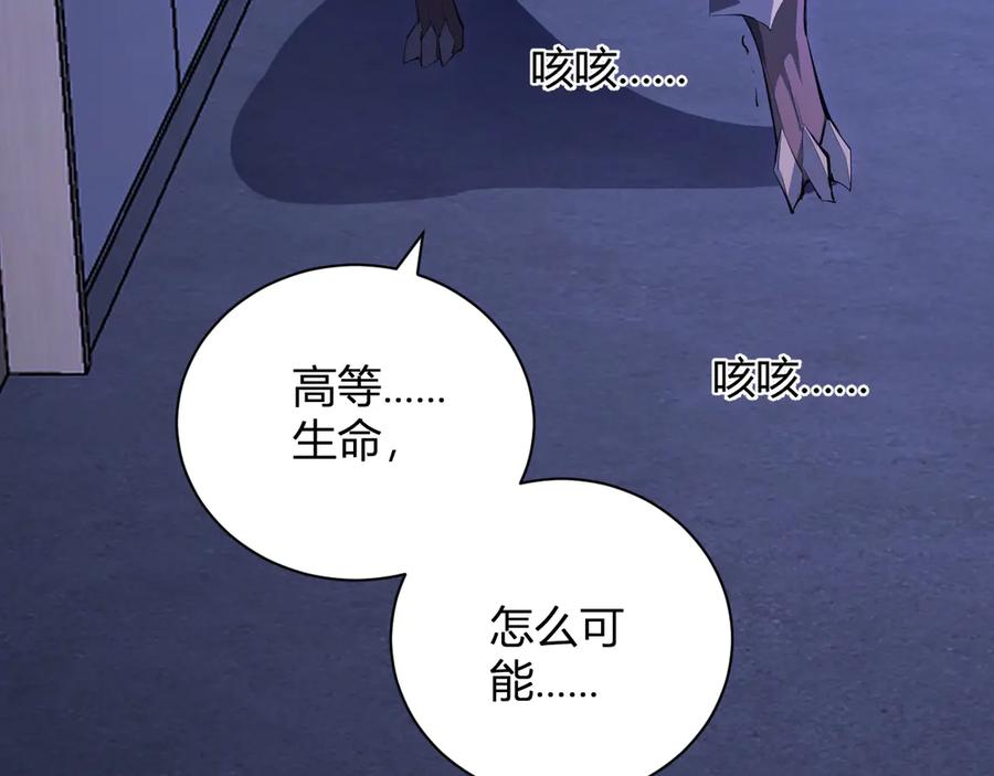 《全民末日：我，病毒君王》第25话 停止呼吸！ 第106页