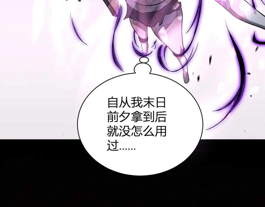 《全民末日：我，病毒君王》第24话 魔鬼院长 第71页