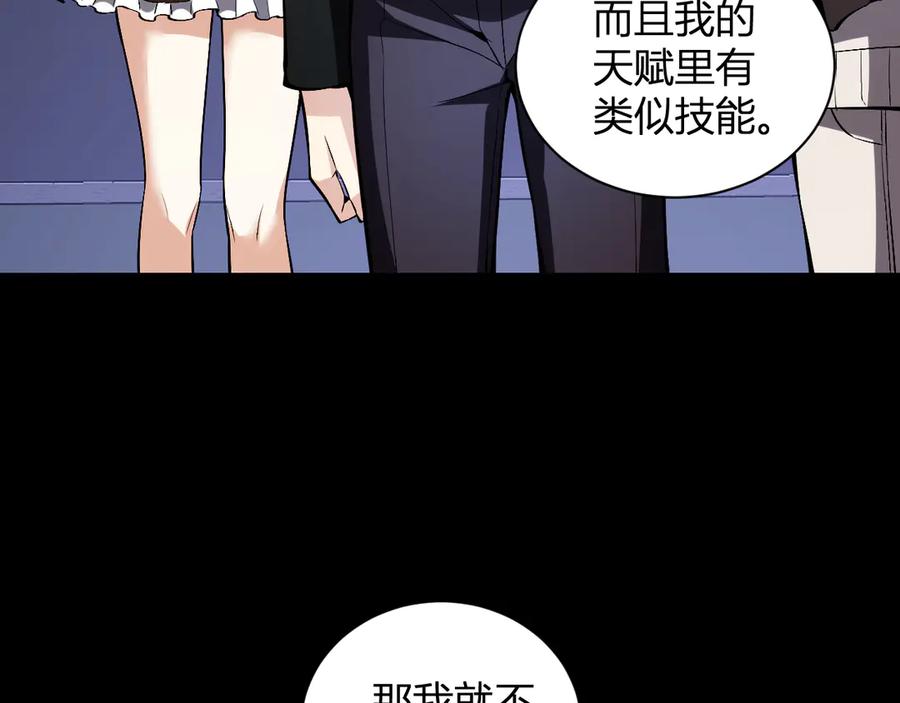 《全民末日：我，病毒君王》第23话 新副本！精神病院 第138页