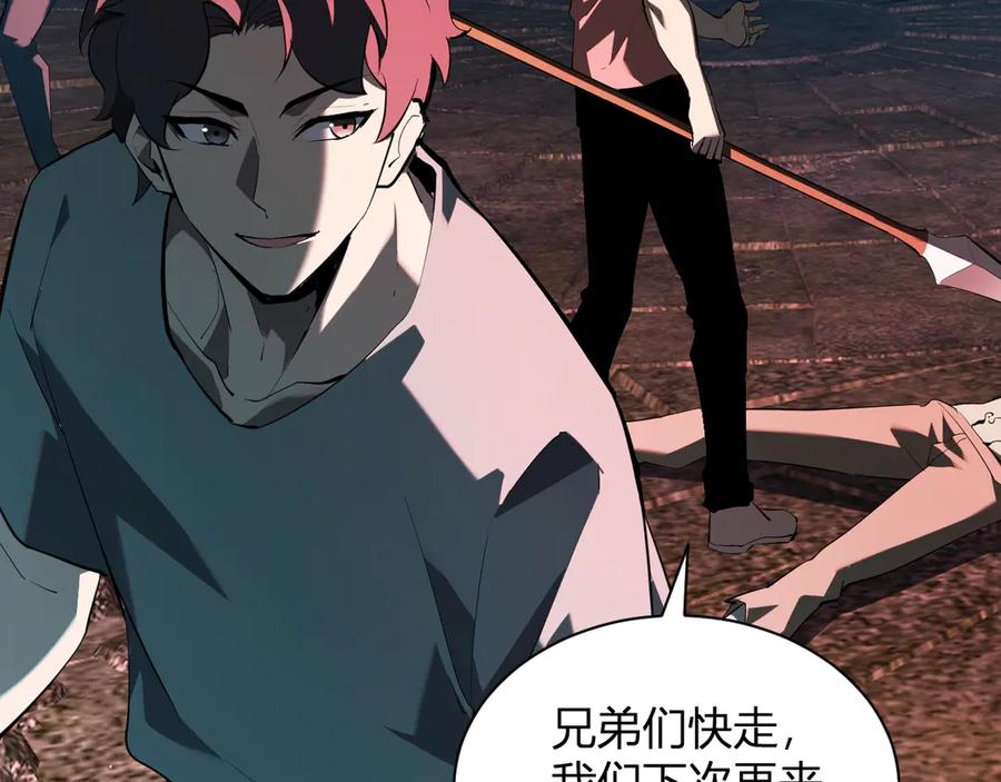 《全民末日：我，病毒君王》第27话 恶魔、瘟疫与初吻 第110页