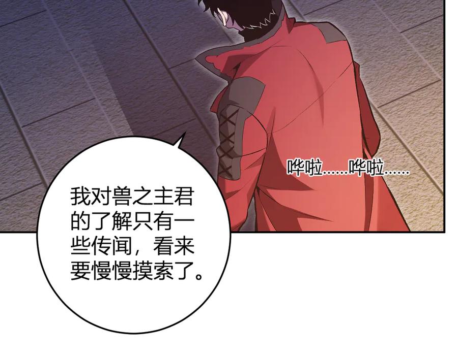 《全民末日：我，病毒君王》第56话 迷宫中隐藏的机会 第30页