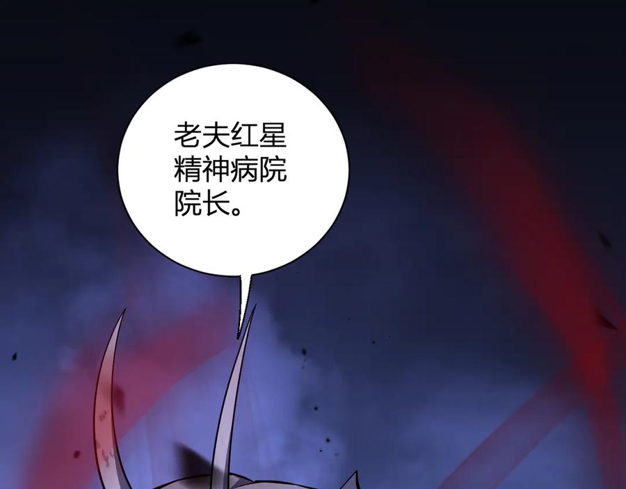 《全民末日：我，病毒君王》第24话 魔鬼院长 第132页