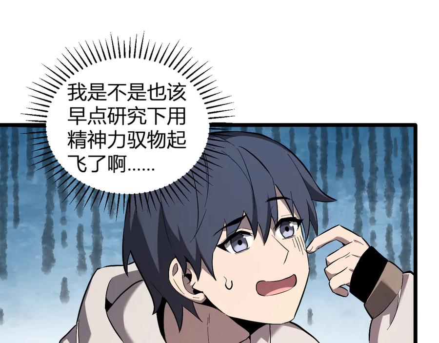 《全民末日：我，病毒君王》第34话 高阶丧尸聚集地 第111页