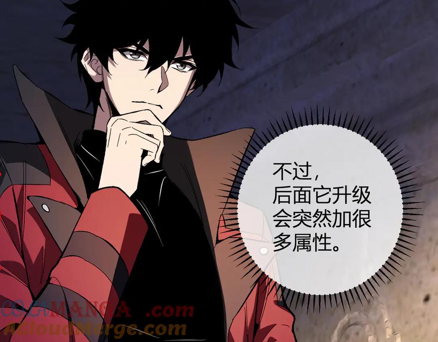 《全民末日：我，病毒君王》第56话 迷宫中隐藏的机会 第121页