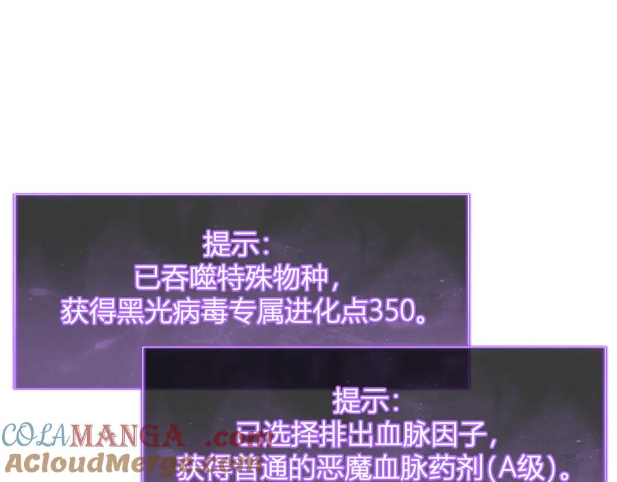 《全民末日：我，病毒君王》第27话 恶魔、瘟疫与初吻 第153页