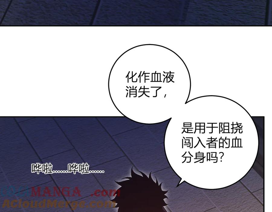 《全民末日：我，病毒君王》第56话 迷宫中隐藏的机会 第29页
