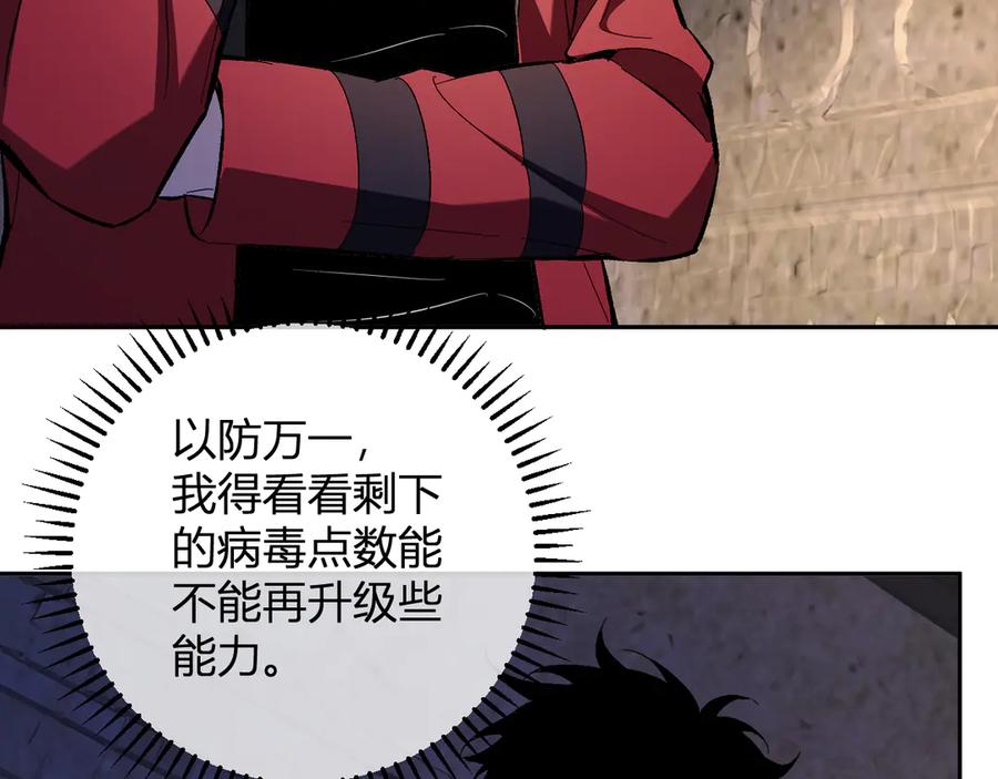 《全民末日：我，病毒君王》第56话 迷宫中隐藏的机会 第122页