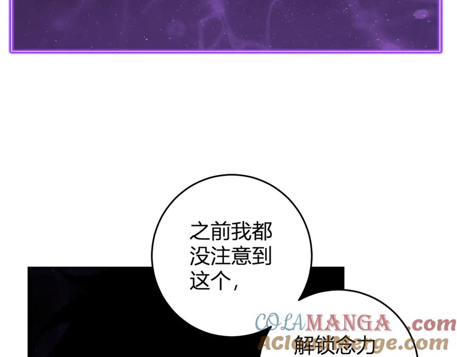 《全民末日：我，病毒君王》第56话 迷宫中隐藏的机会 第125页