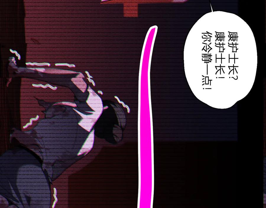 《全民末日：我，病毒君王》第24话 魔鬼院长 第84页