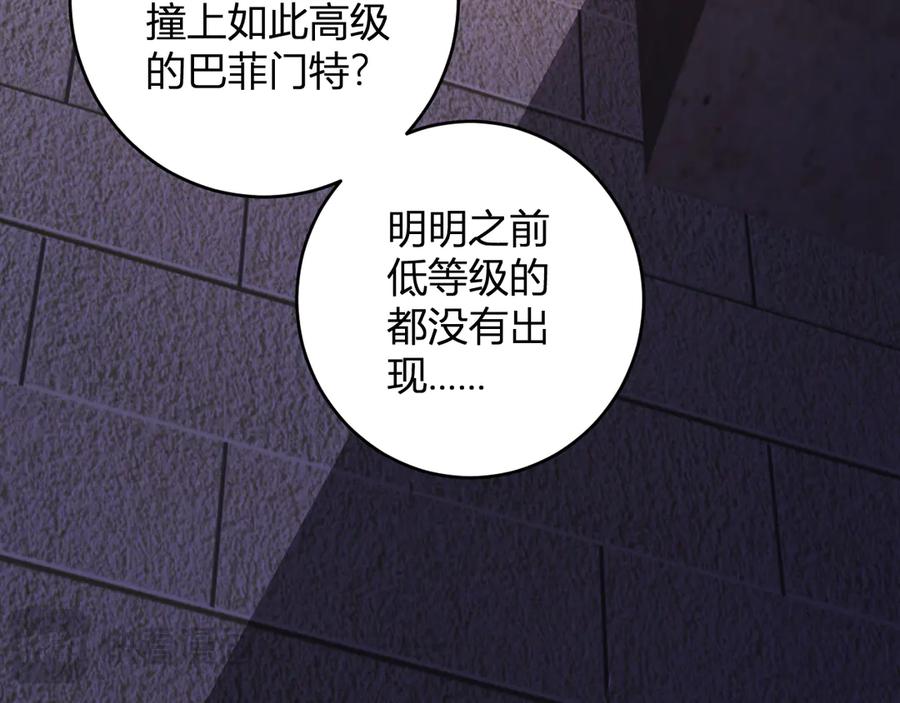 《全民末日：我，病毒君王》第56话 迷宫中隐藏的机会 第110页