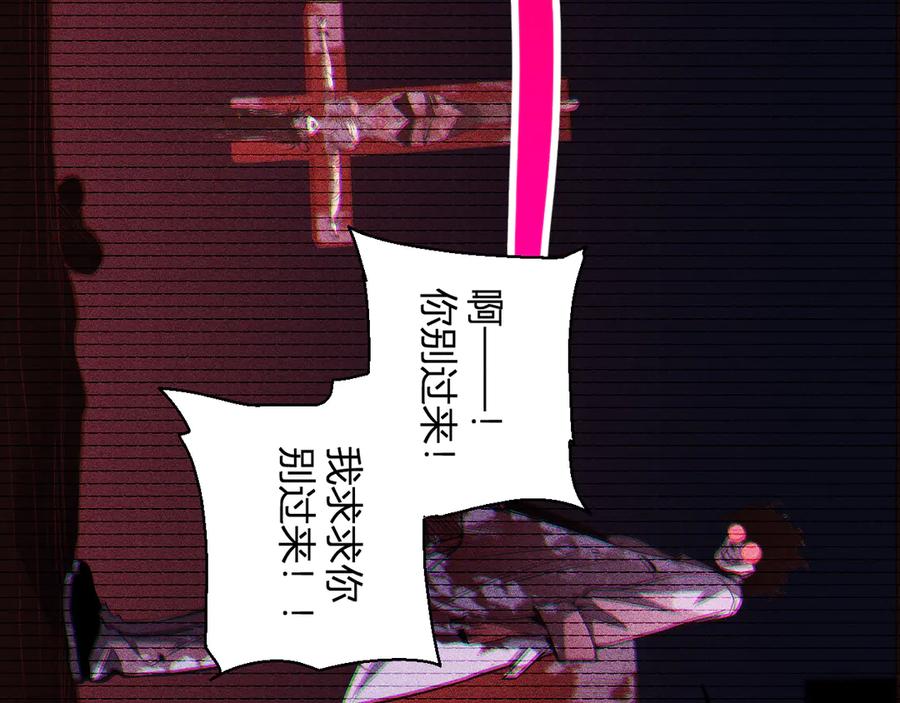 《全民末日：我，病毒君王》第24话 魔鬼院长 第83页