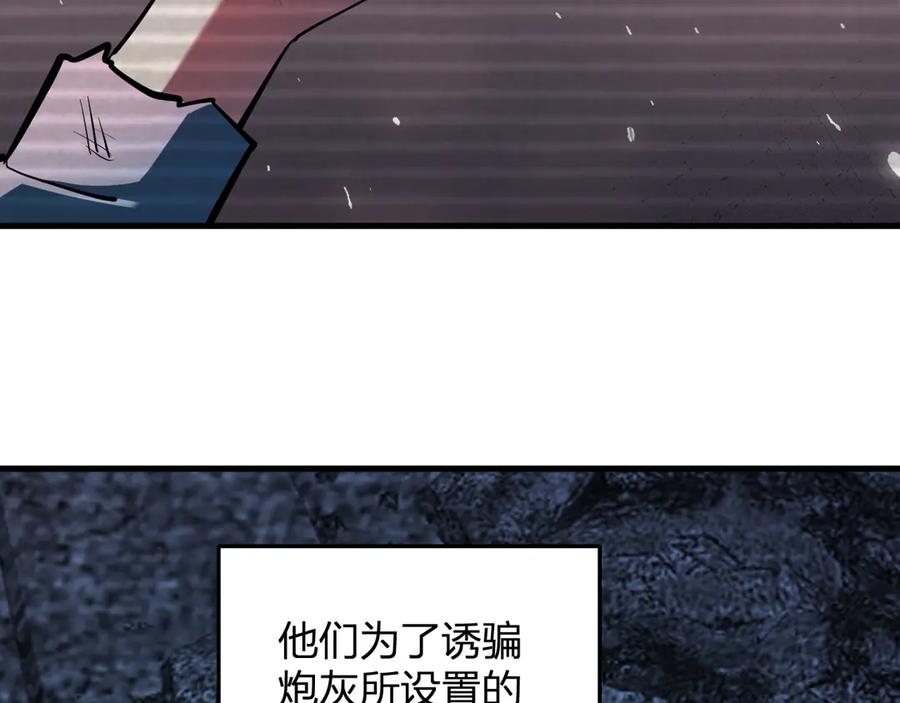 《全民末日：我，病毒君王》第27话 恶魔、瘟疫与初吻 第87页