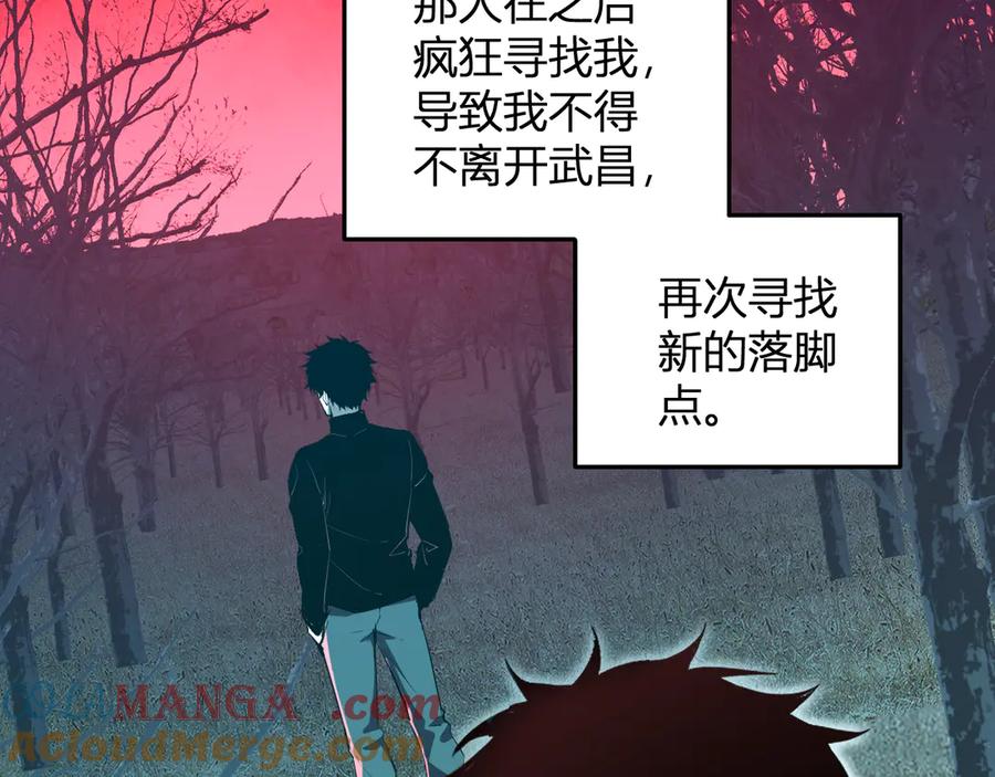 《全民末日：我，病毒君王》第27话 恶魔、瘟疫与初吻 第93页