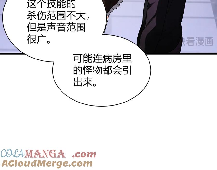 《全民末日：我，病毒君王》第23话 新副本！精神病院 第145页