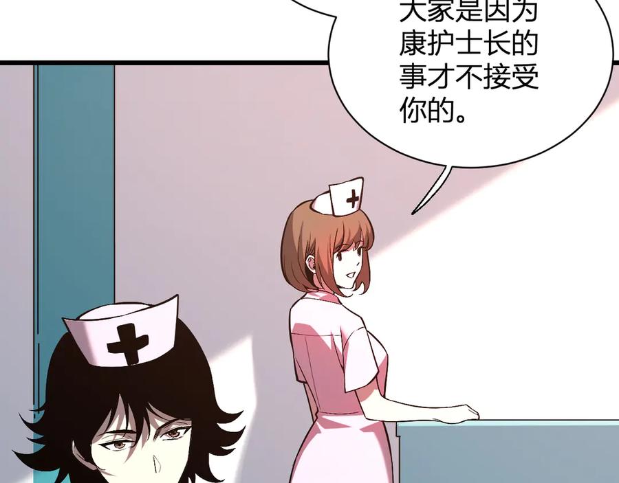 《全民末日：我，病毒君王》第24话 魔鬼院长 第95页