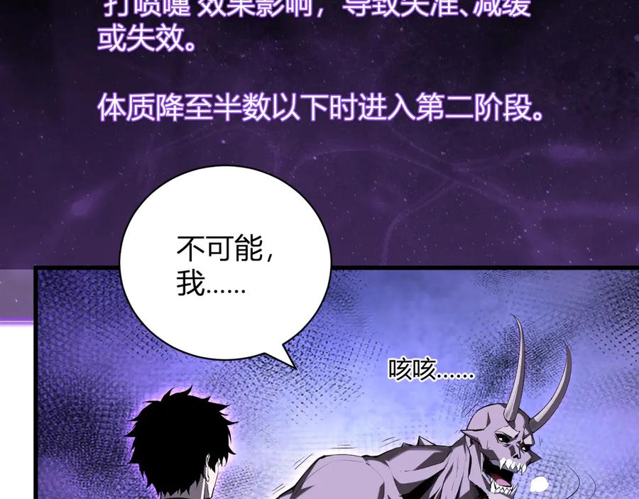 《全民末日：我，病毒君王》第25话 停止呼吸！ 第102页