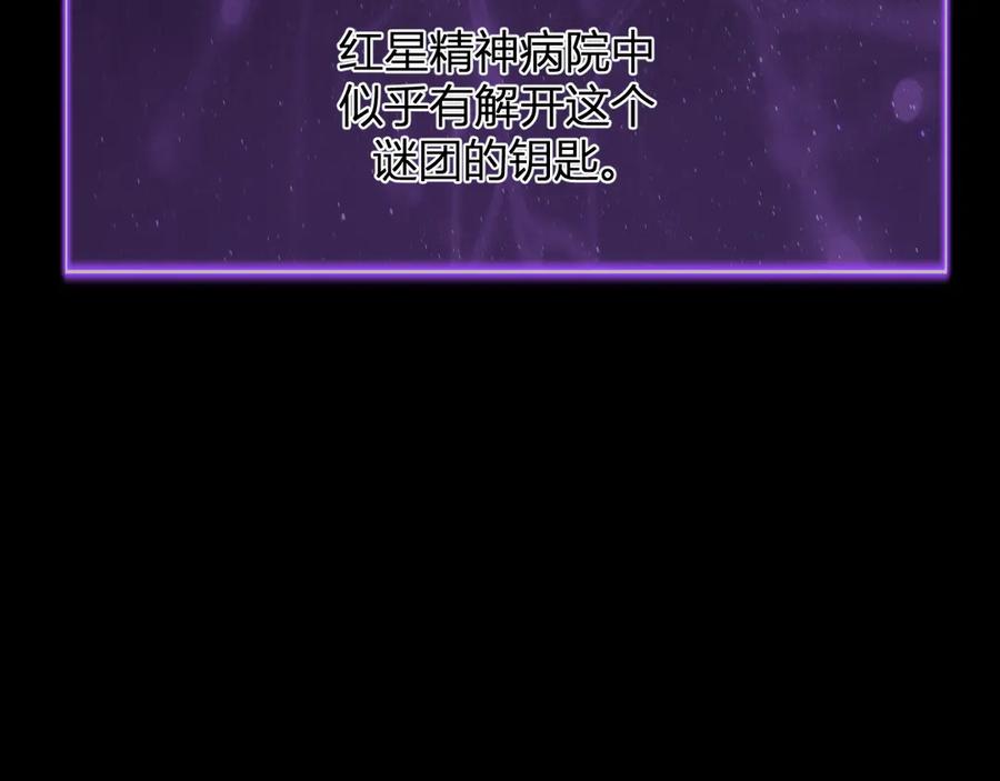 《全民末日：我，病毒君王》第23话 新副本！精神病院 第78页