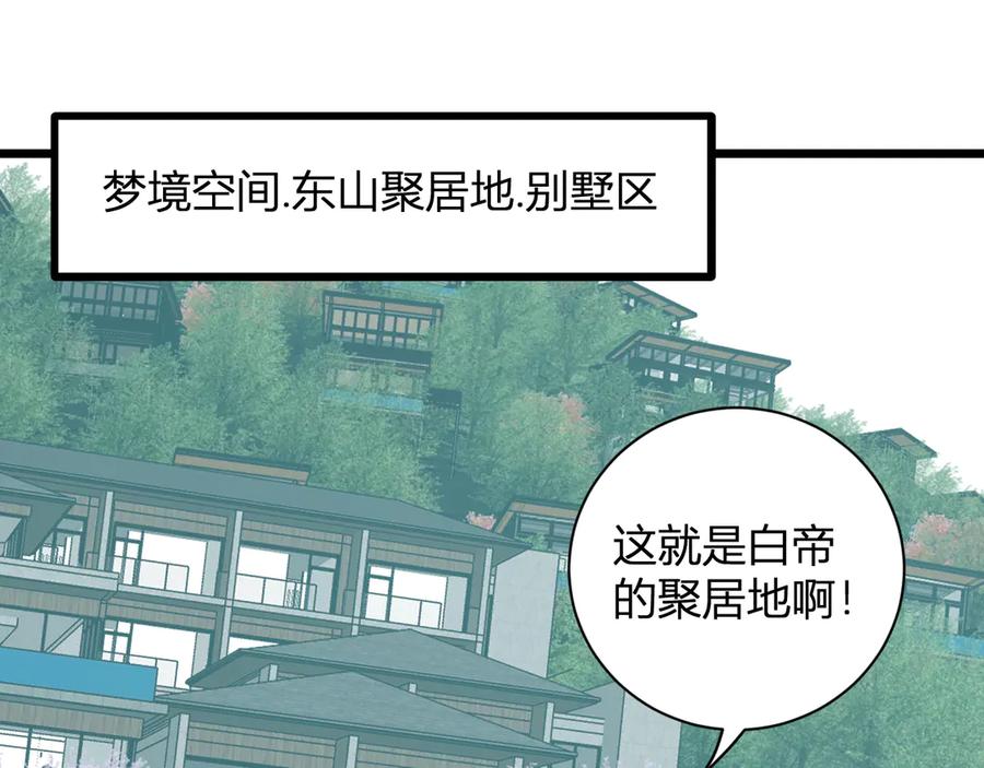 《全民末日：我，病毒君王》第34话 高阶丧尸聚集地 第88页