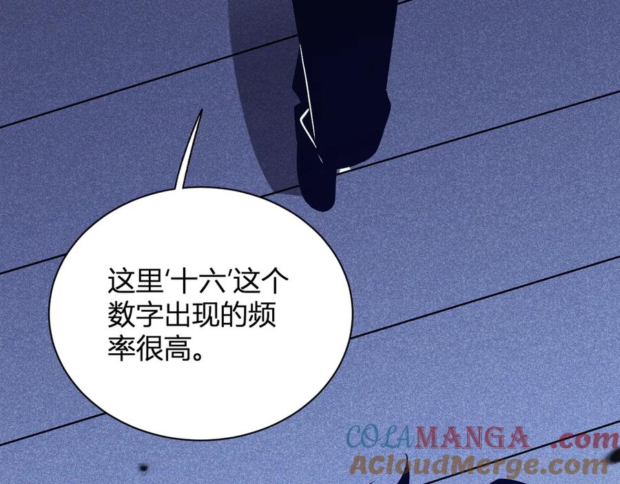 《全民末日：我，病毒君王》第24话 魔鬼院长 第121页