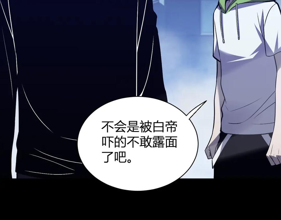 《全民末日：我，病毒君王》第24话 魔鬼院长 第124页