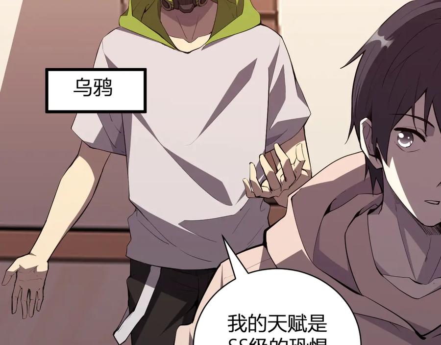 《全民末日：我，病毒君王》第23话 新副本！精神病院 第56页