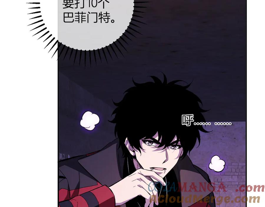 《全民末日：我，病毒君王》第56话 迷宫中隐藏的机会 第61页