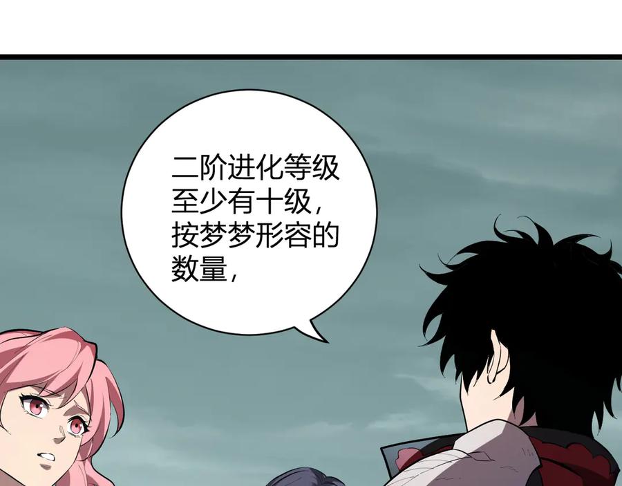 《全民末日：我，病毒君王》第34话 高阶丧尸聚集地 第71页