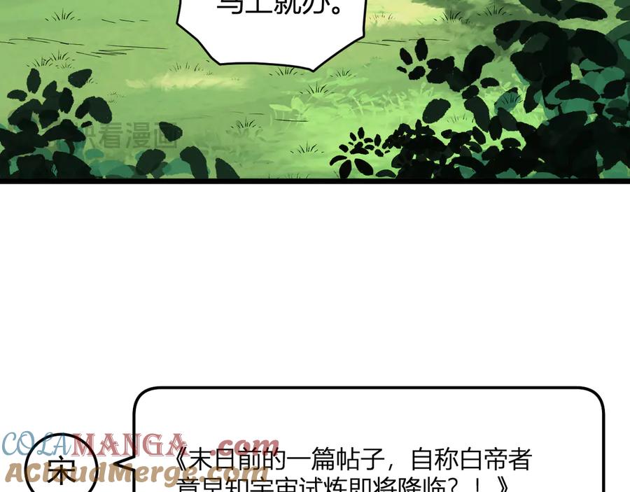 《全民末日：我，病毒君王》第27话 恶魔、瘟疫与初吻 第29页