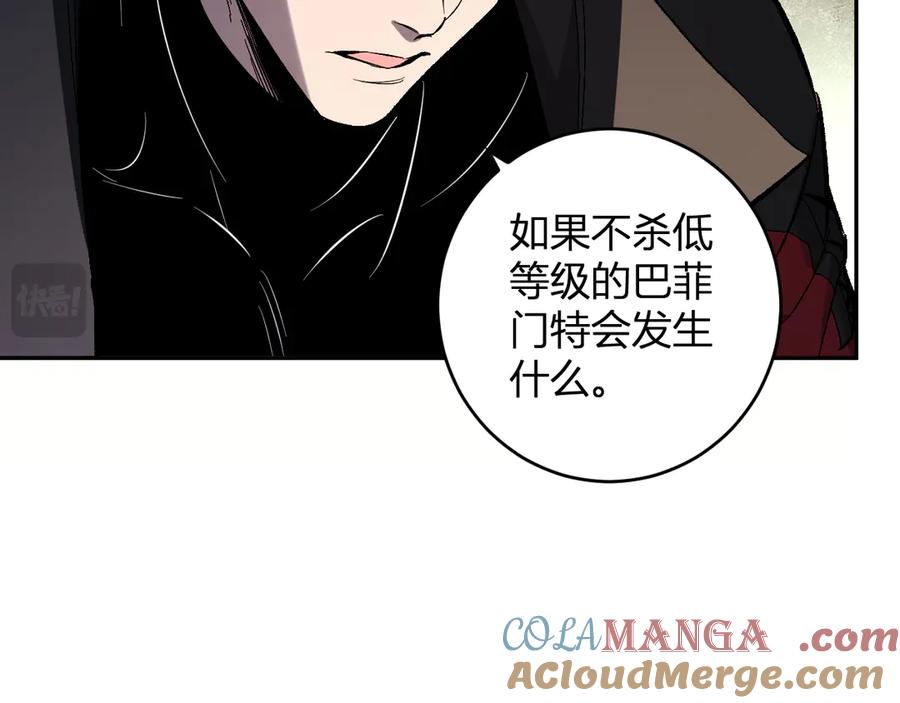 《全民末日：我，病毒君王》第56话 迷宫中隐藏的机会 第85页