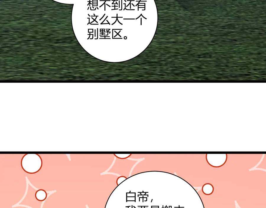 《全民末日：我，病毒君王》第34话 高阶丧尸聚集地 第90页