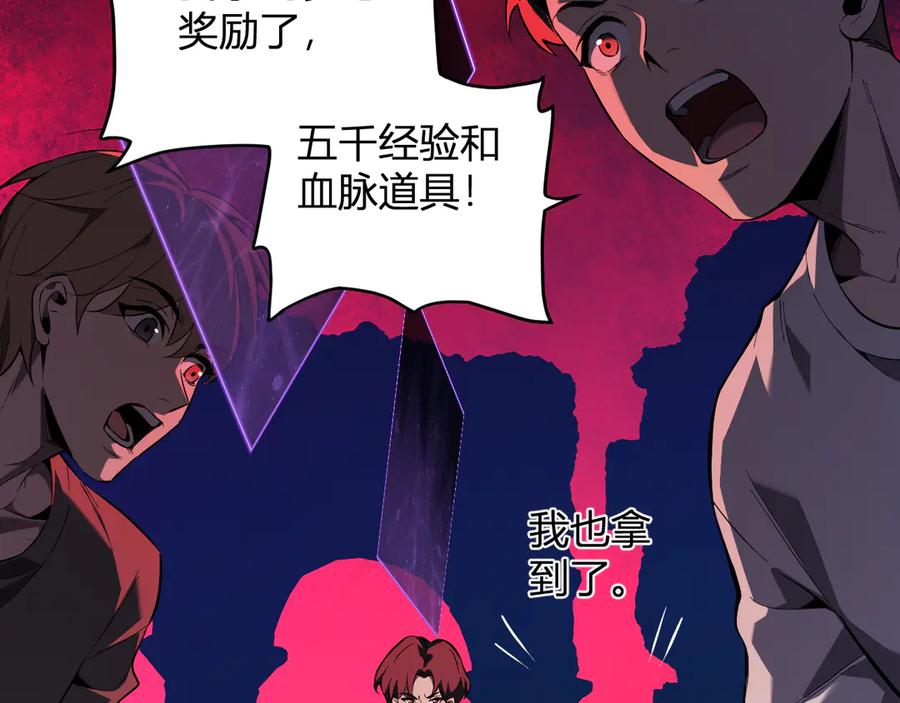 《全民末日：我，病毒君王》第27话 恶魔、瘟疫与初吻 第148页