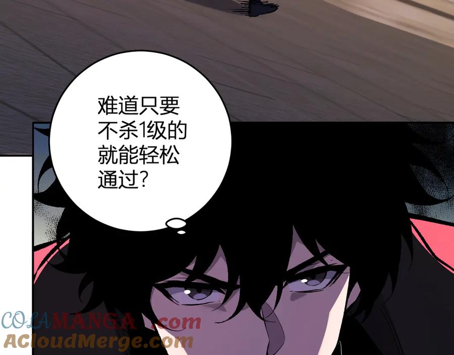 《全民末日：我，病毒君王》第56话 迷宫中隐藏的机会 第97页