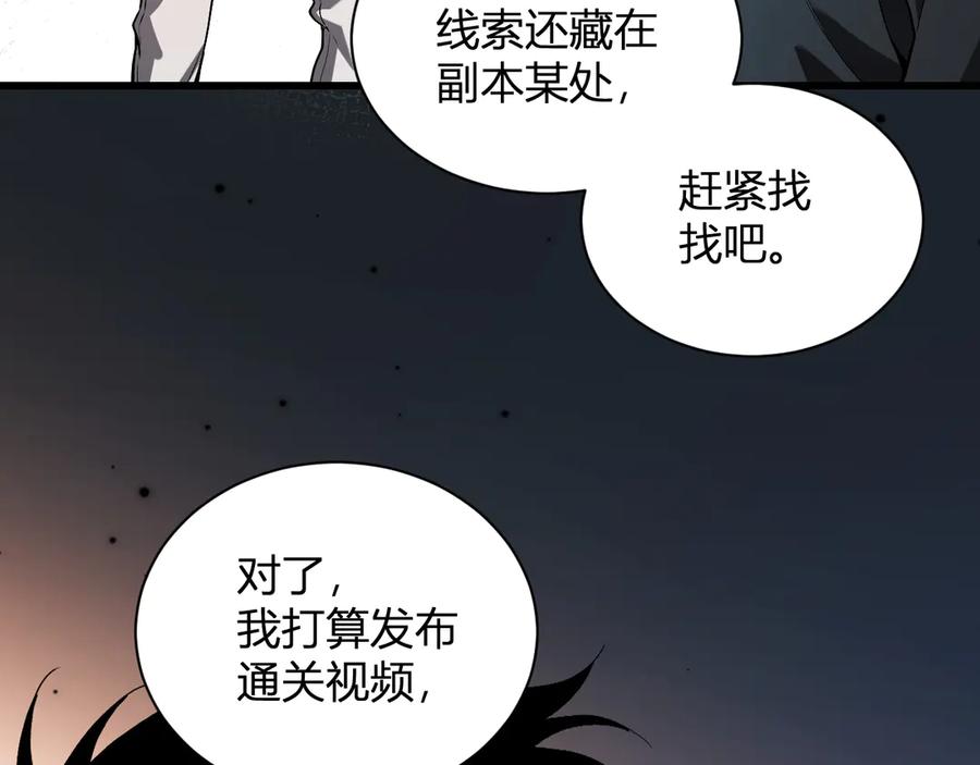 《全民末日：我，病毒君王》第25话 停止呼吸！ 第134页