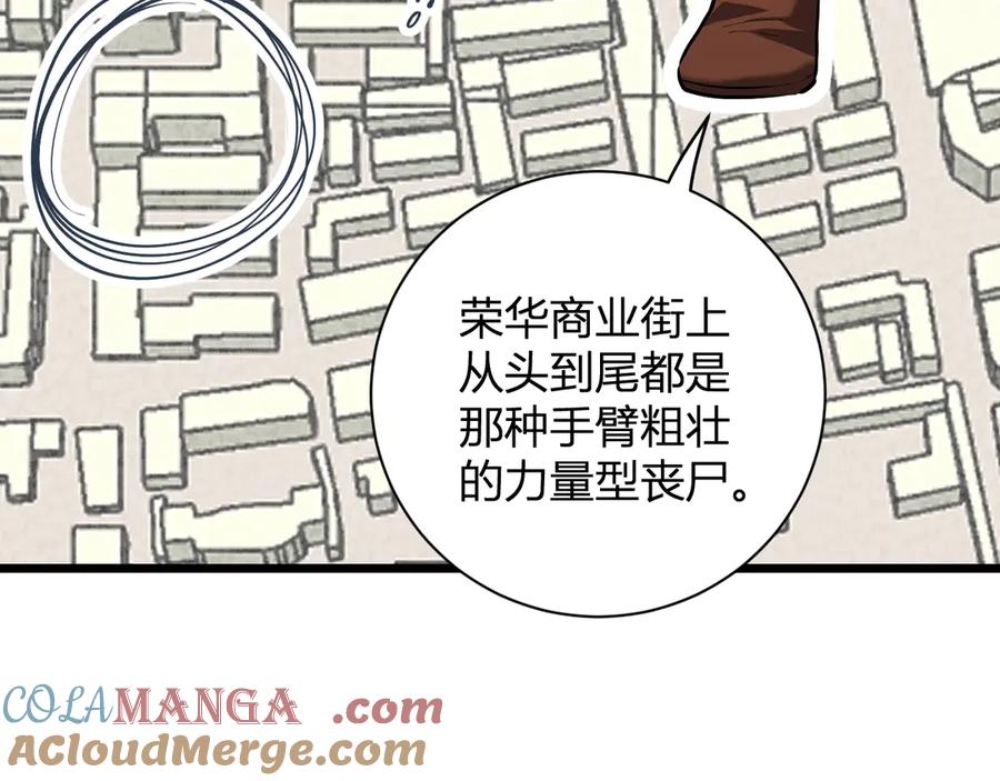 《全民末日：我，病毒君王》第34话 高阶丧尸聚集地 第65页