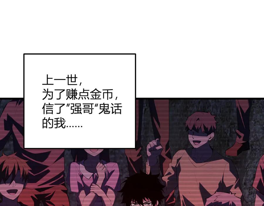 《全民末日：我，病毒君王》第27话 恶魔、瘟疫与初吻 第52页
