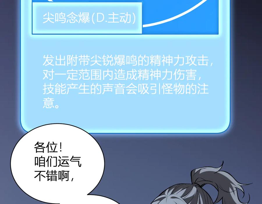 《全民末日：我，病毒君王》第23话 新副本！精神病院 第132页