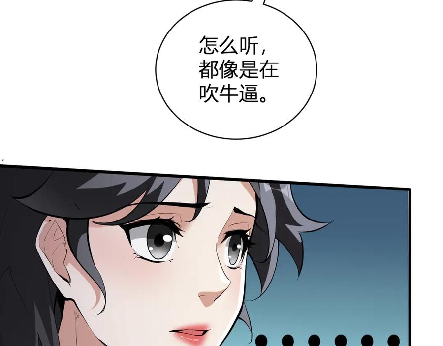 《全民末日：我，病毒君王》第23话 新副本！精神病院 第36页