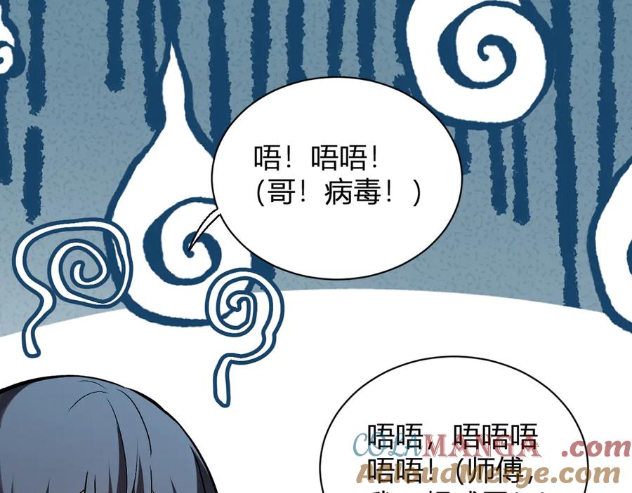 《全民末日：我，病毒君王》第25话 停止呼吸！ 第121页