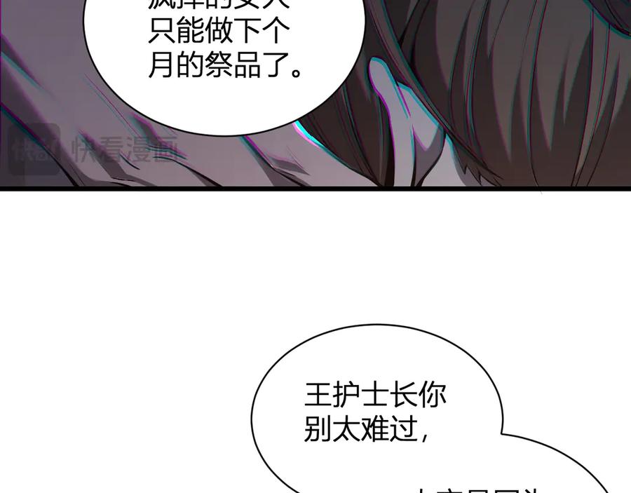 《全民末日：我，病毒君王》第24话 魔鬼院长 第94页