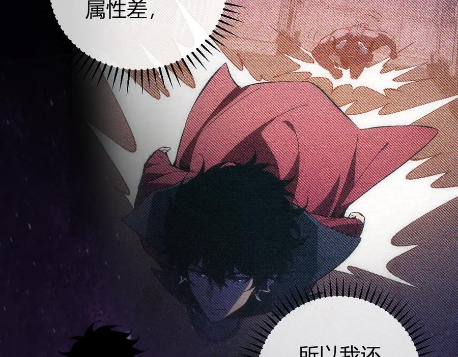 《全民末日：我，病毒君王》第56话 迷宫中隐藏的机会 第115页