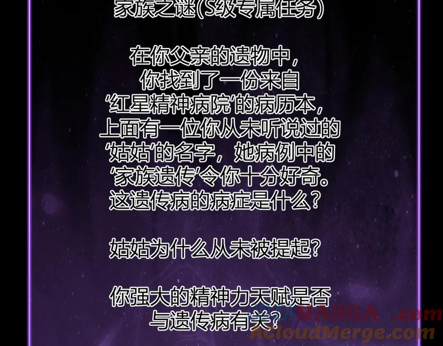 《全民末日：我，病毒君王》第23话 新副本！精神病院 第77页